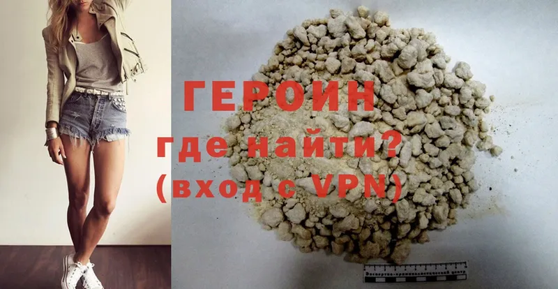 ГЕРОИН Heroin  Тырныауз 